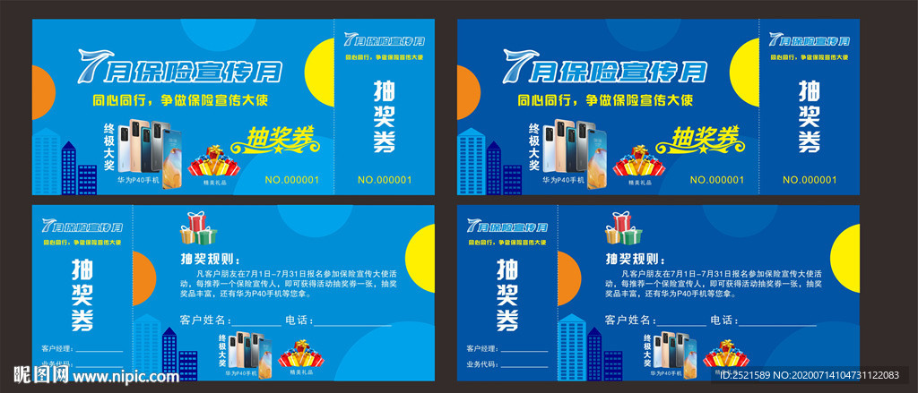 抽奖券