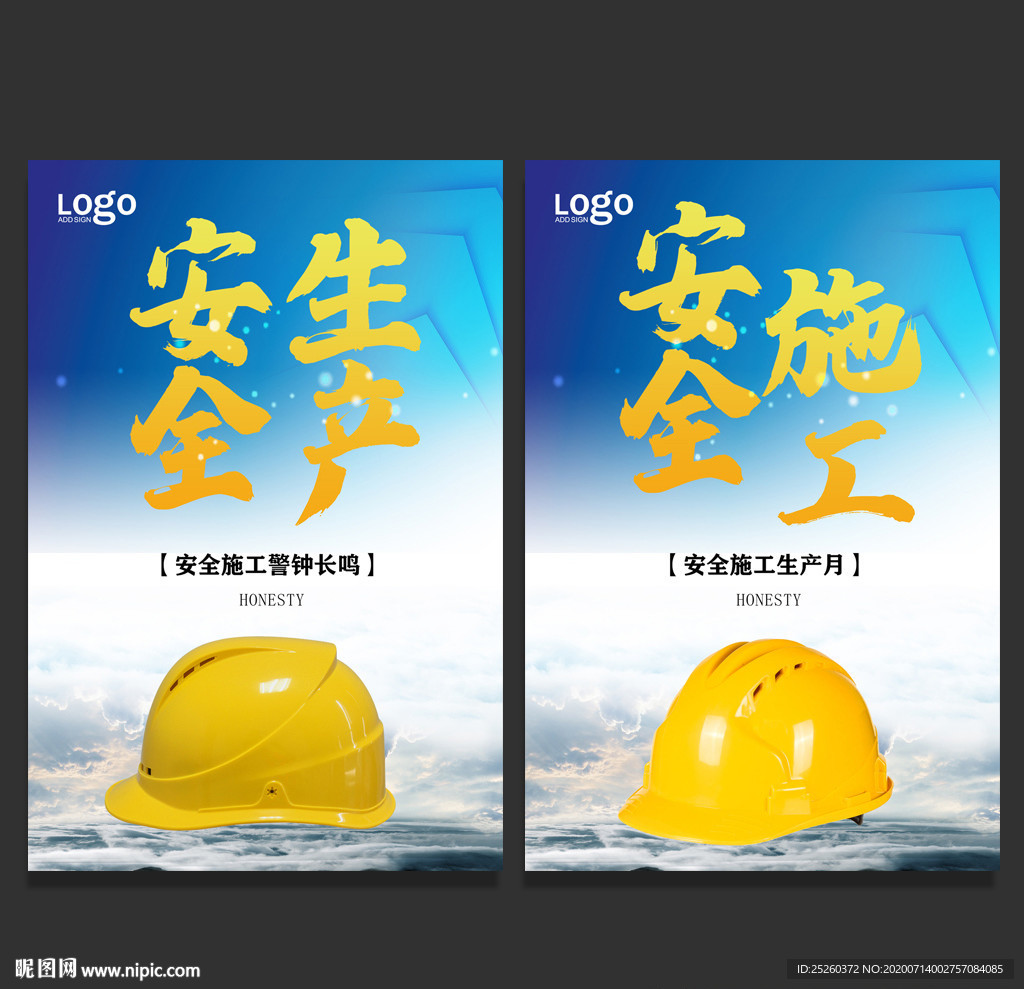 安全施工