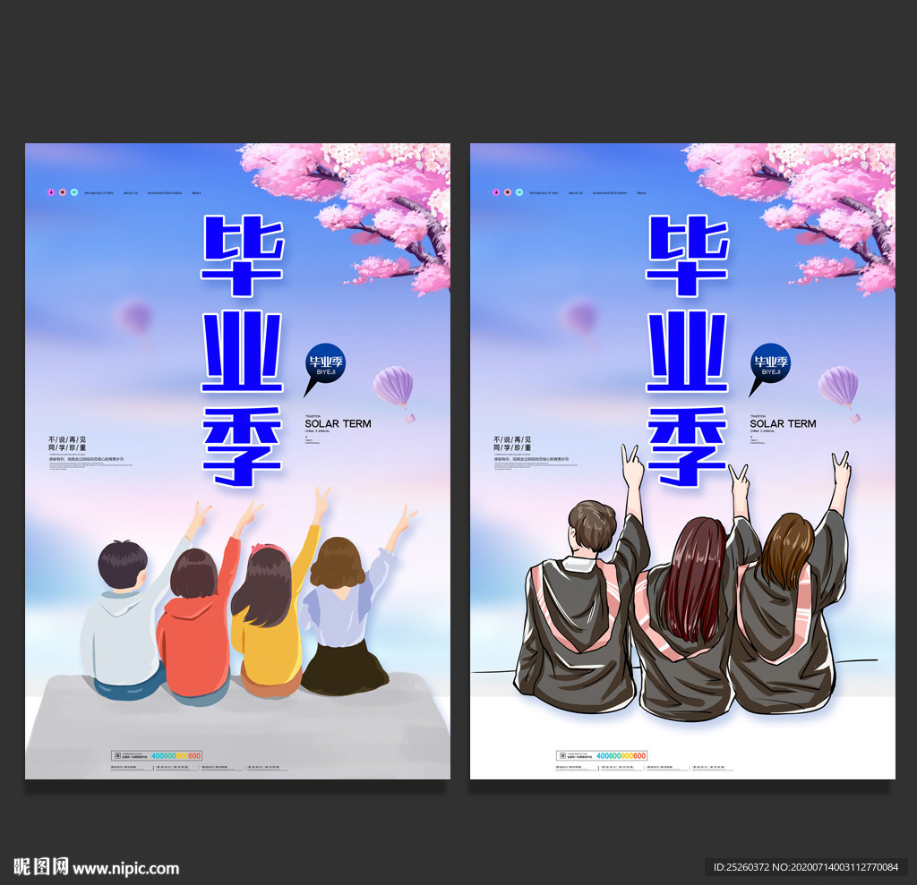 毕业季