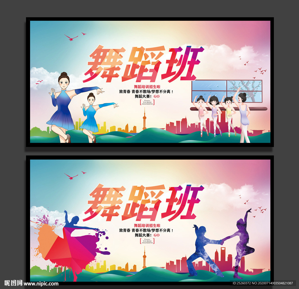 舞蹈