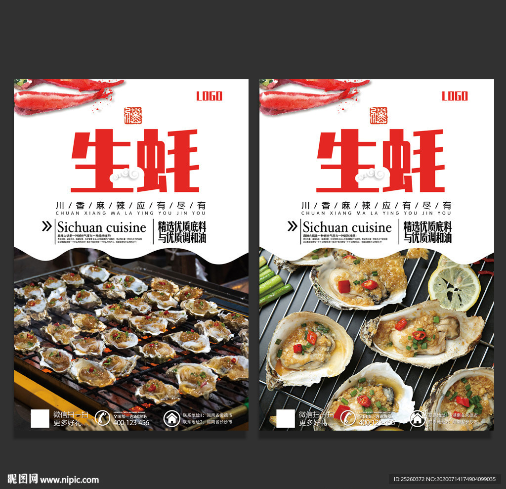 生蚝