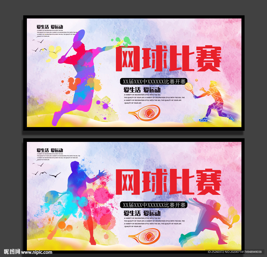 网球