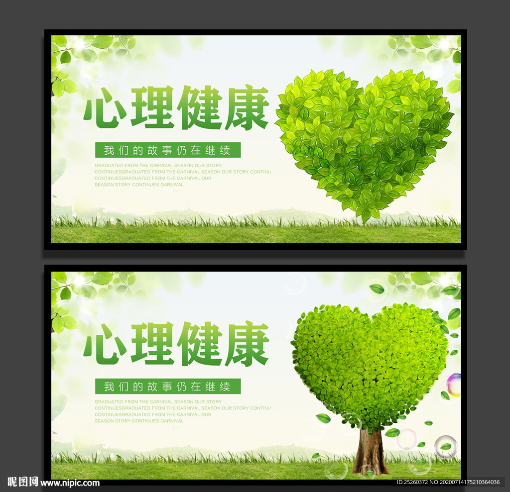心理健康