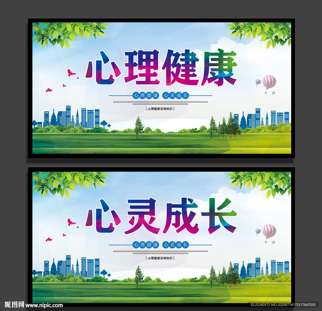 心理健康