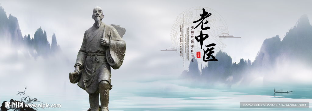 中医