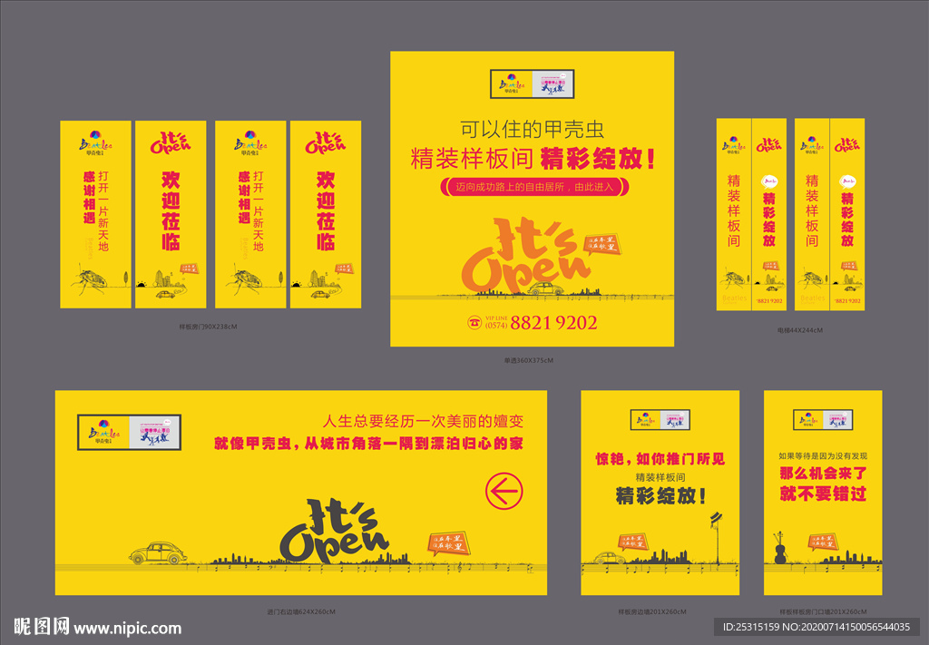 售楼处物料