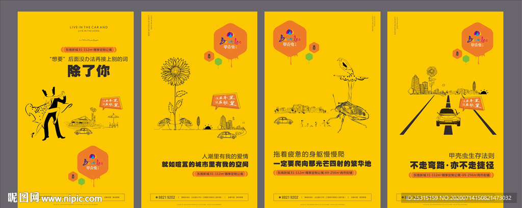 公寓系列刷屏海报