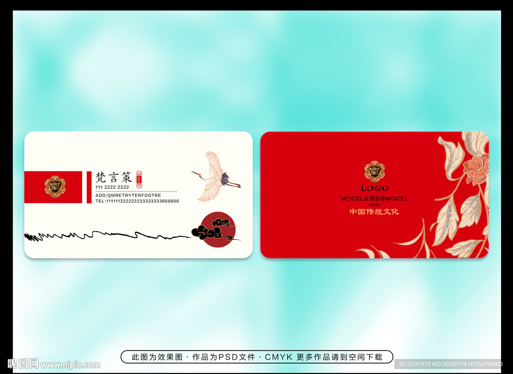 国潮高档名片