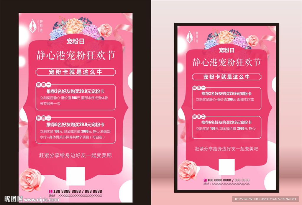 宠粉狂欢节海报