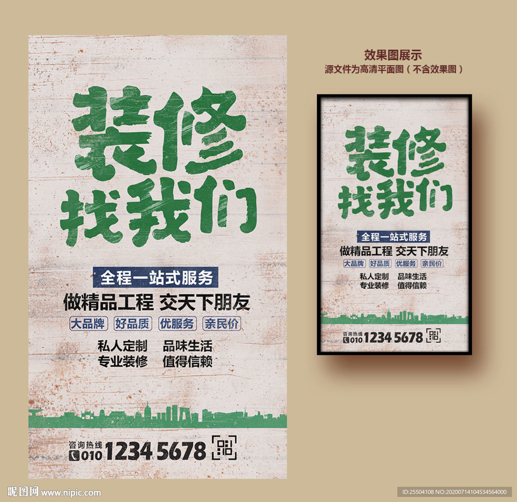 装修海报