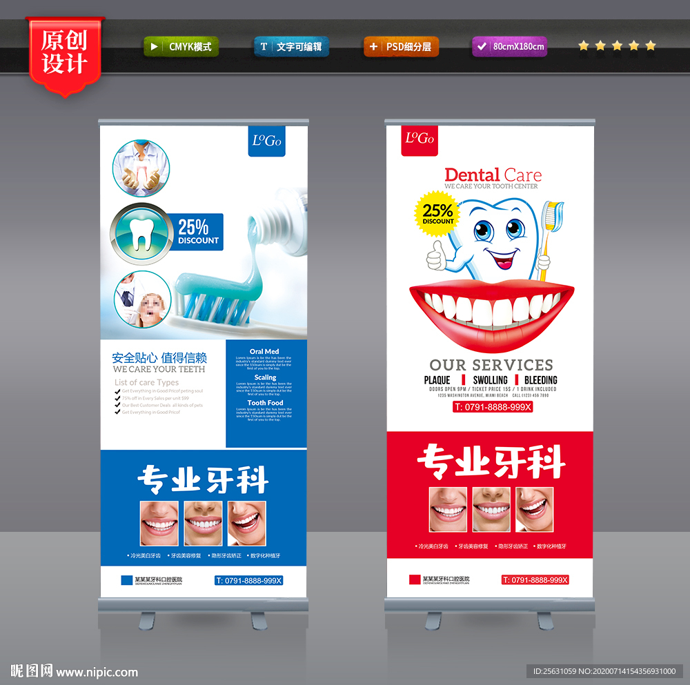 牙科展架