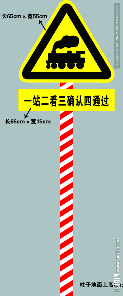 有人看守道口 警示道路提示牌