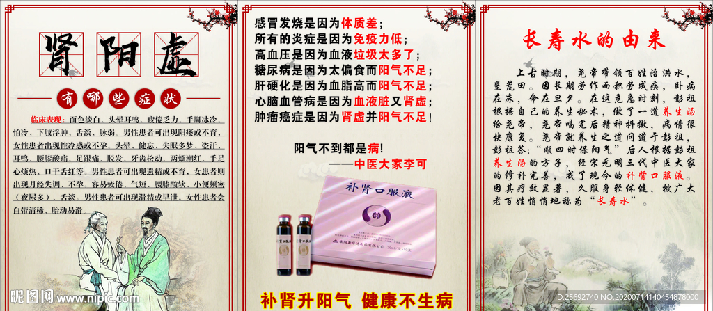补肾制度牌