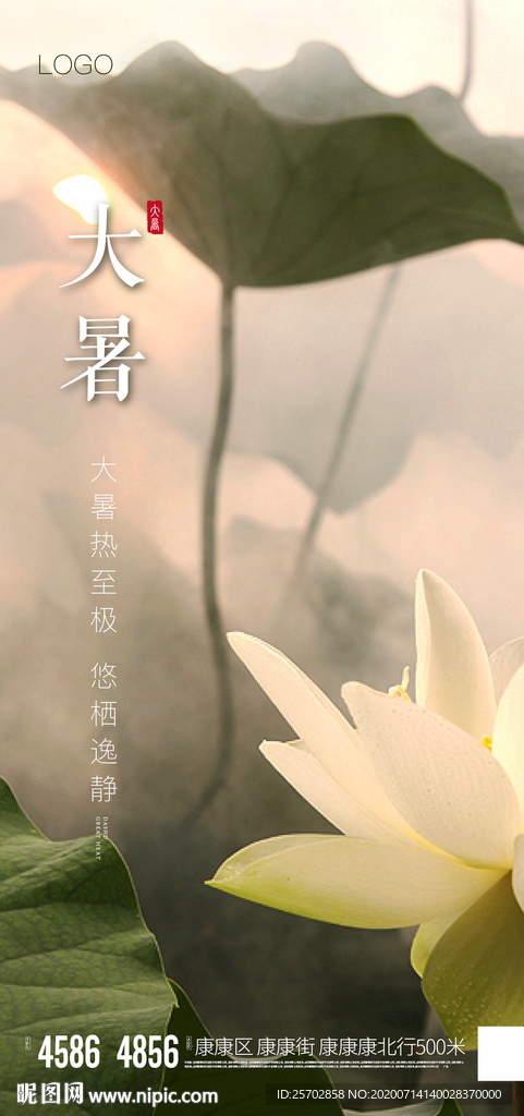 大暑