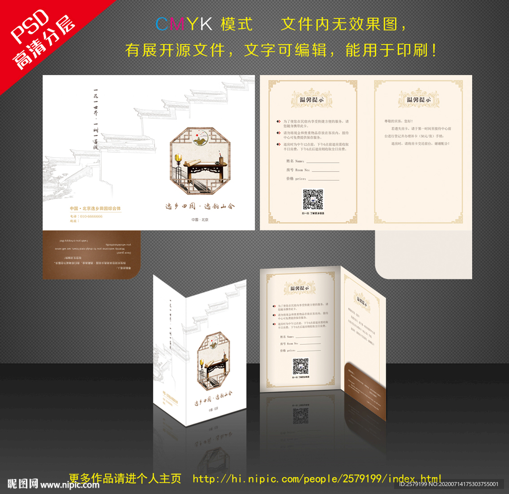 房卡套