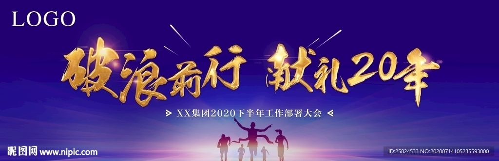 大气年会背景板