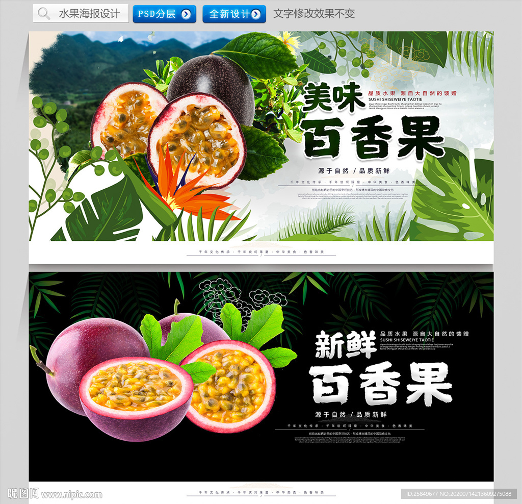 百香果