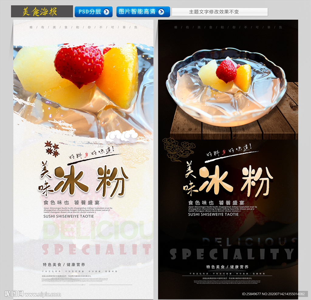 冰粉海报