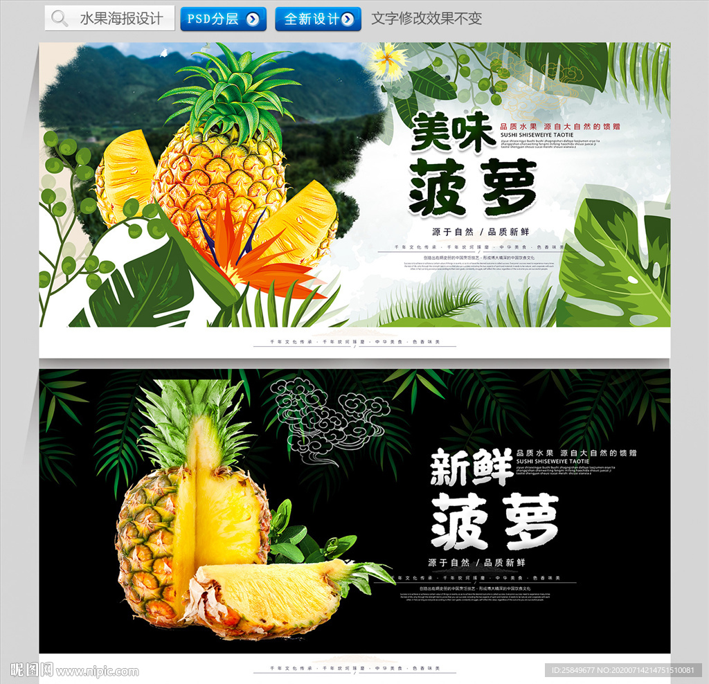 菠萝海报