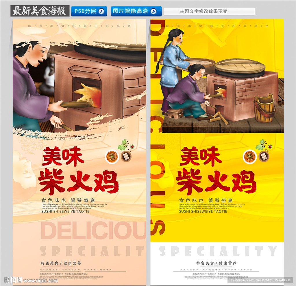 柴火鸡 柴火鸡海报