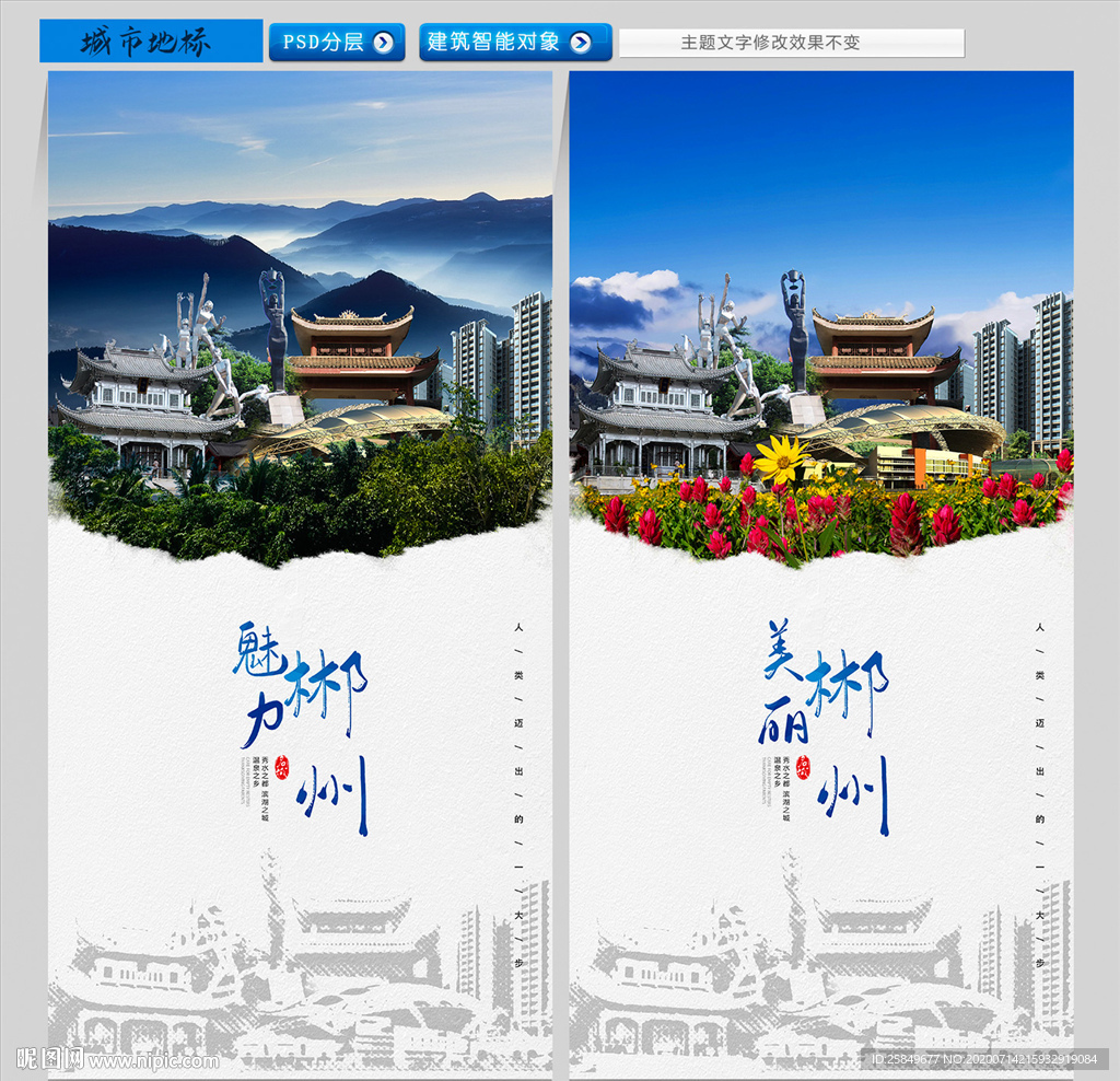 郴州