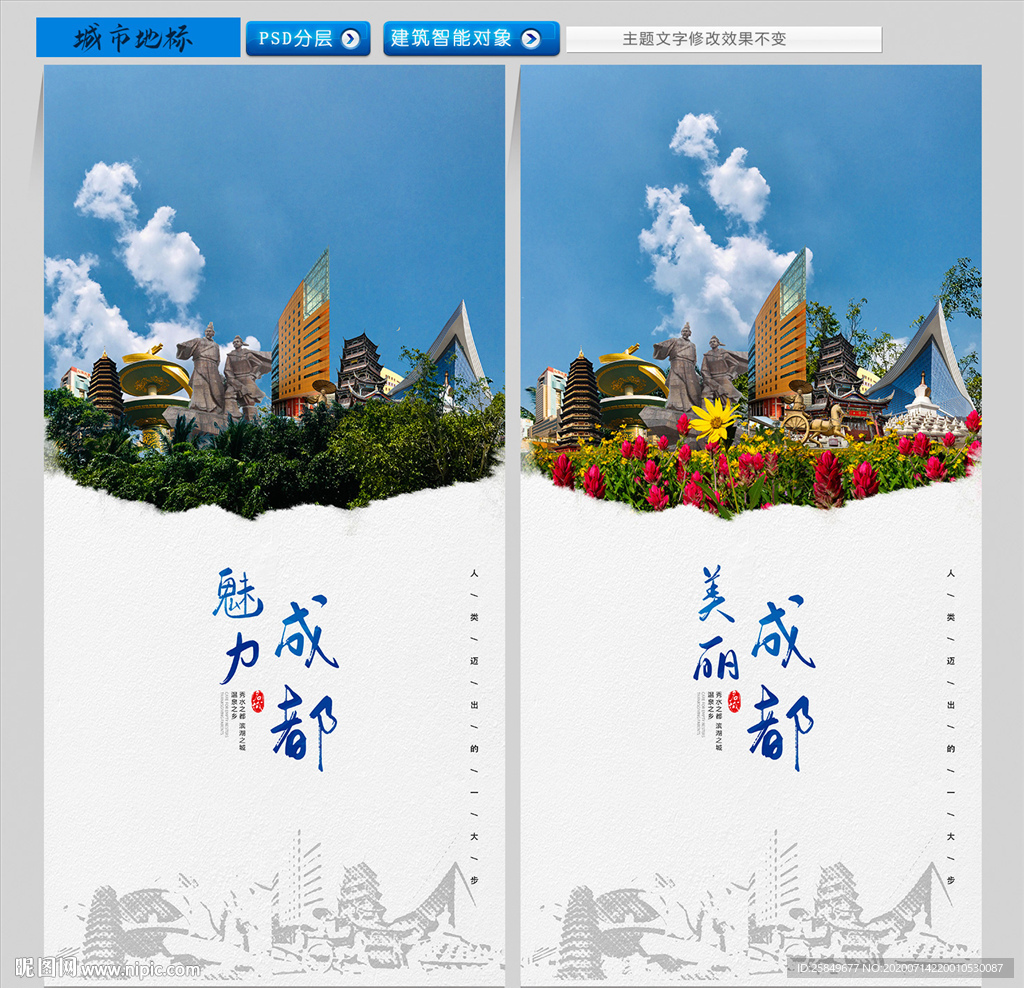 成都城市地标
