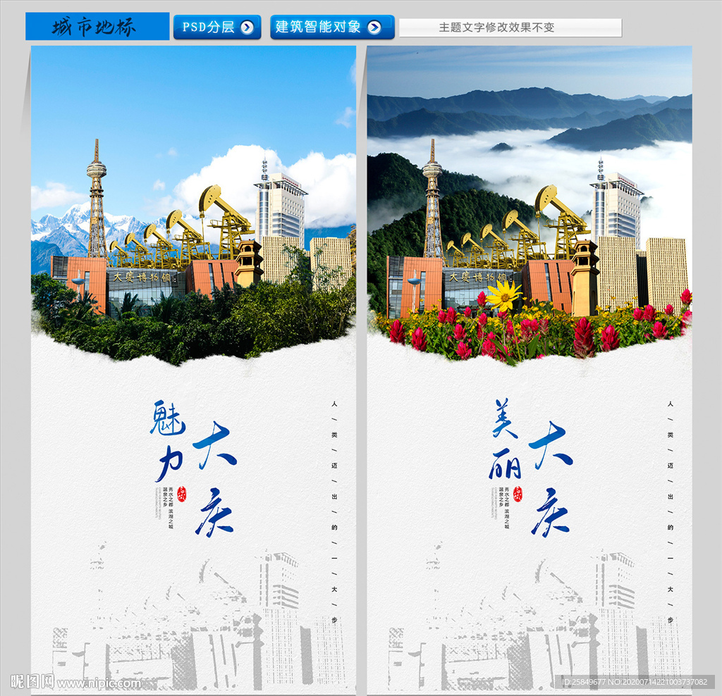 大庆