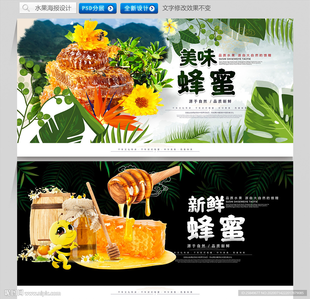 蜂蜜 蜂蜜海报