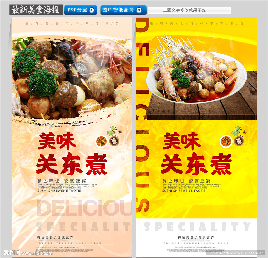 关东煮海报