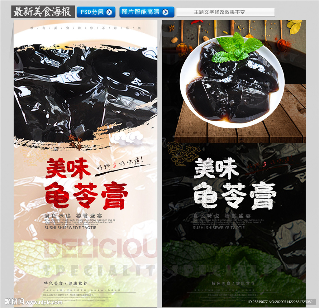 龟苓膏