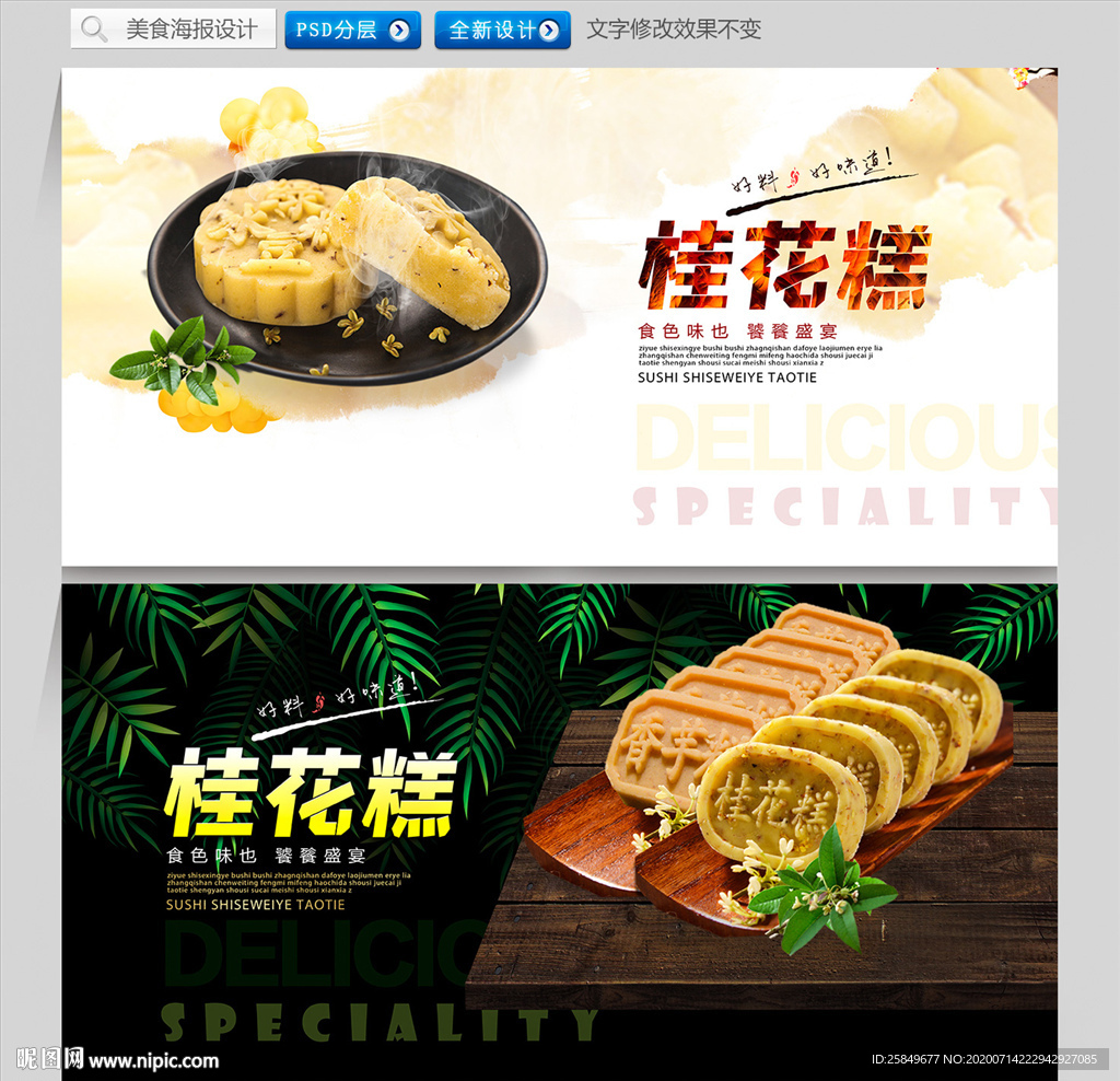 桂花糕
