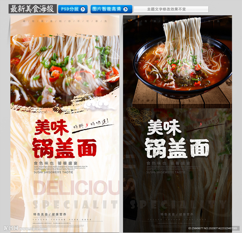 锅盖面