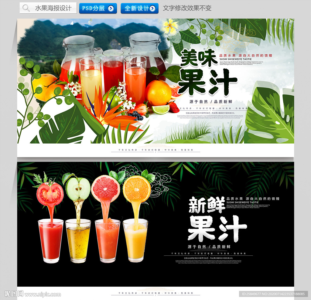 果汁 果汁海报 鲜榨果汁