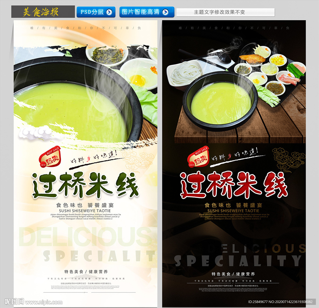 过桥米线