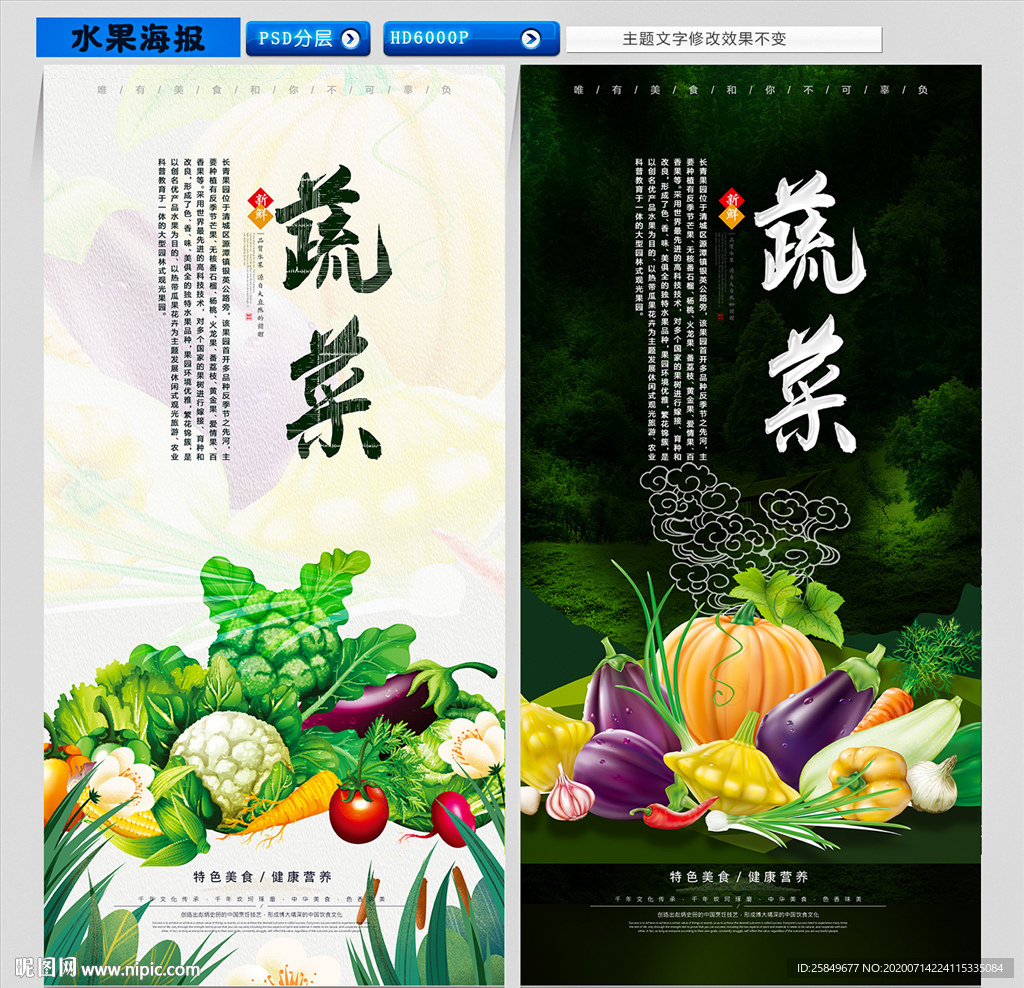 蔬菜海报