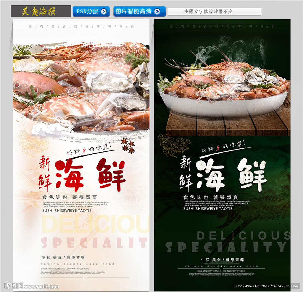 海鲜水产 海鲜展板 海鲜海报