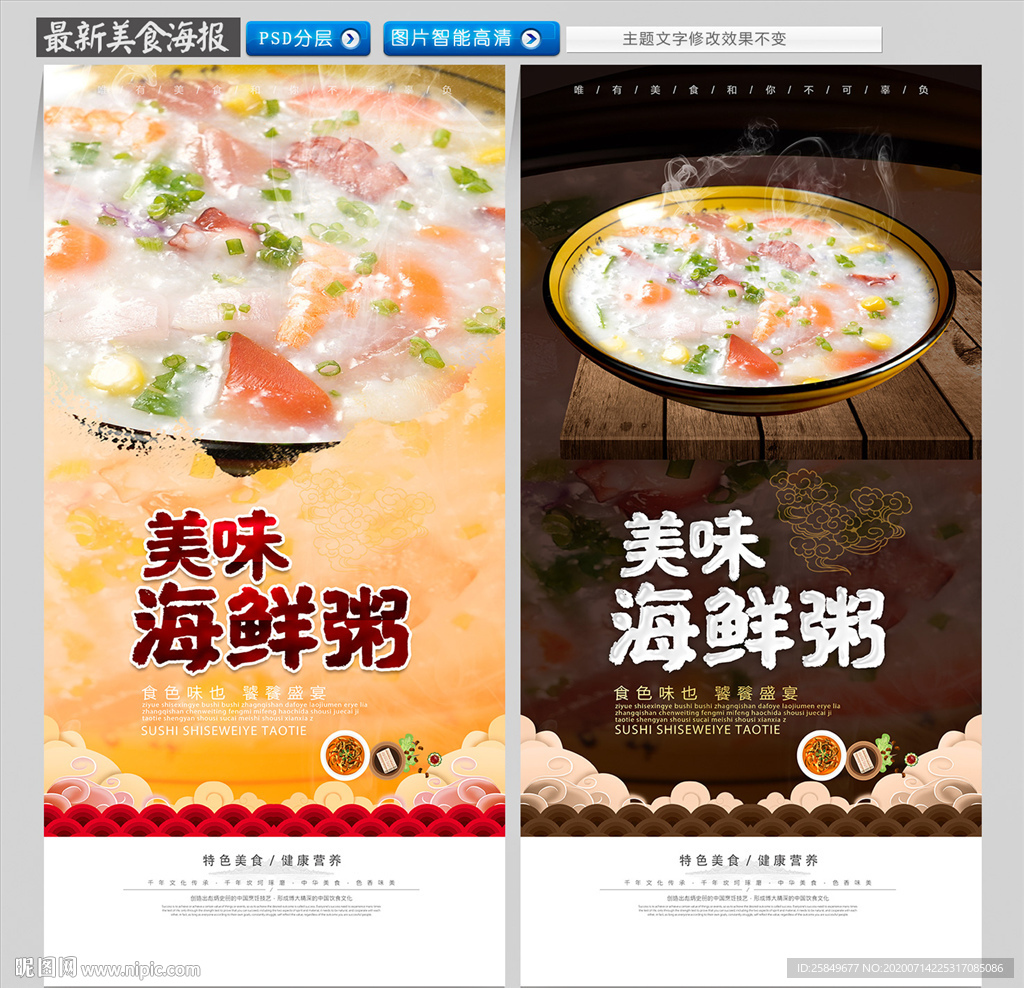 海鲜粥海报