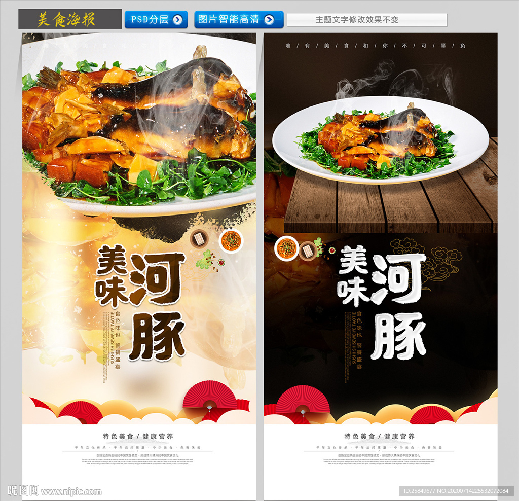 河豚
