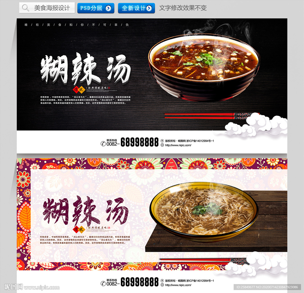 糊辣汤