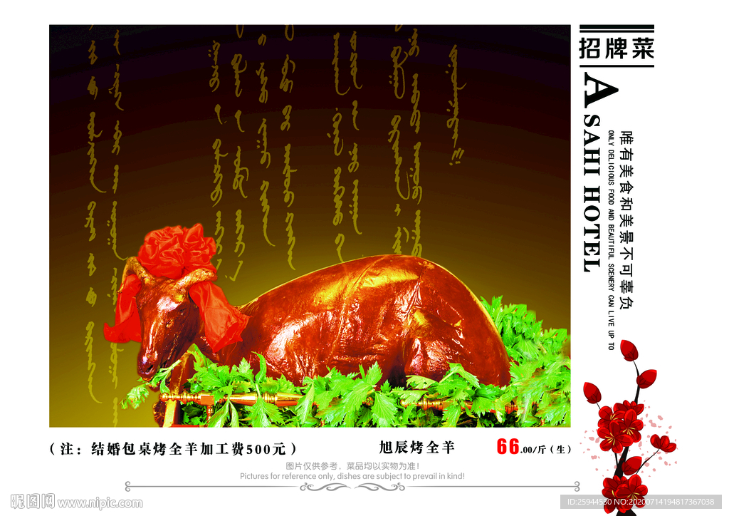 烤全羊