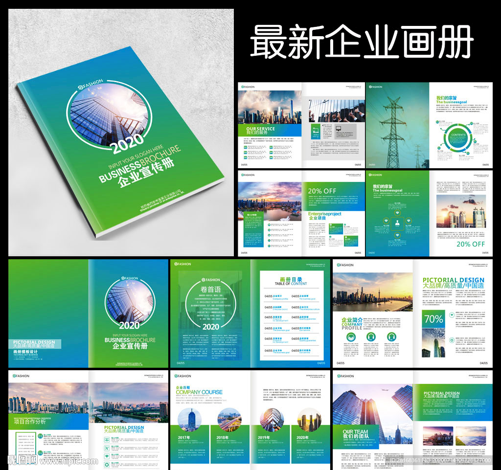 企业画册