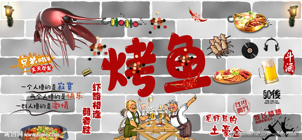 烤鱼背景墙