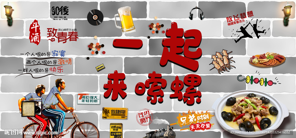 田螺背景墙