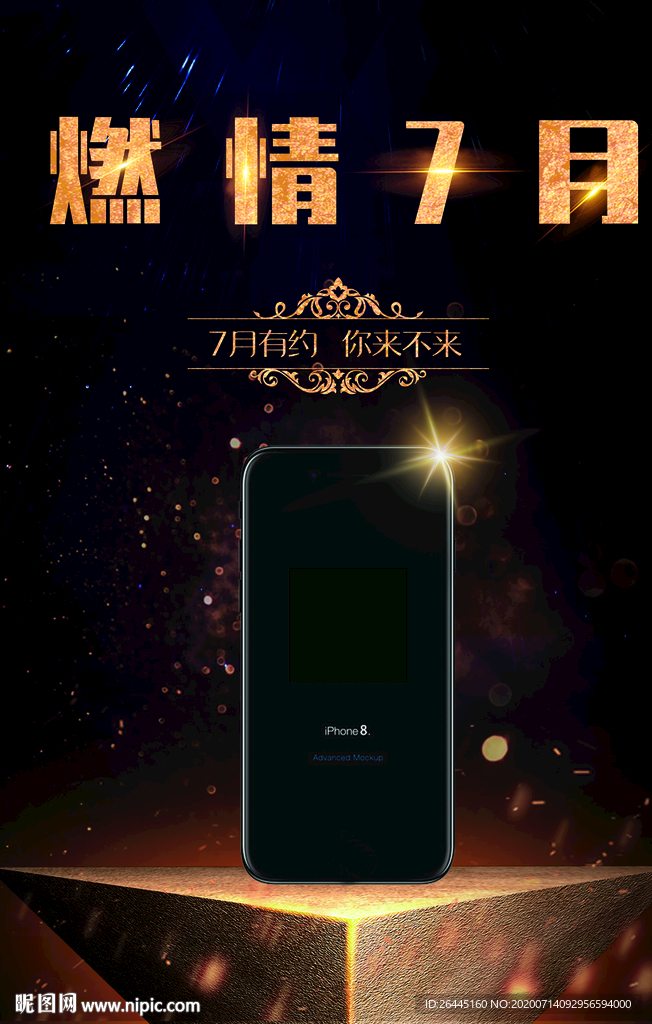 燃情7月