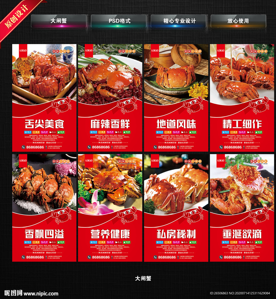 大闸蟹 大闸蟹海报