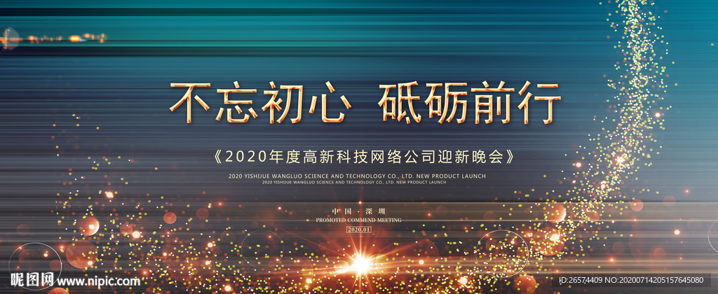 会议活动背景 公司会议背景