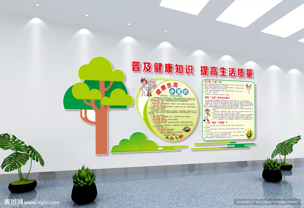 健康教育文化墙