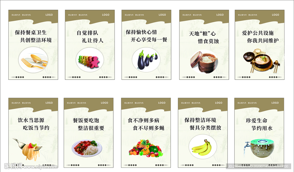 食堂文化标语展板