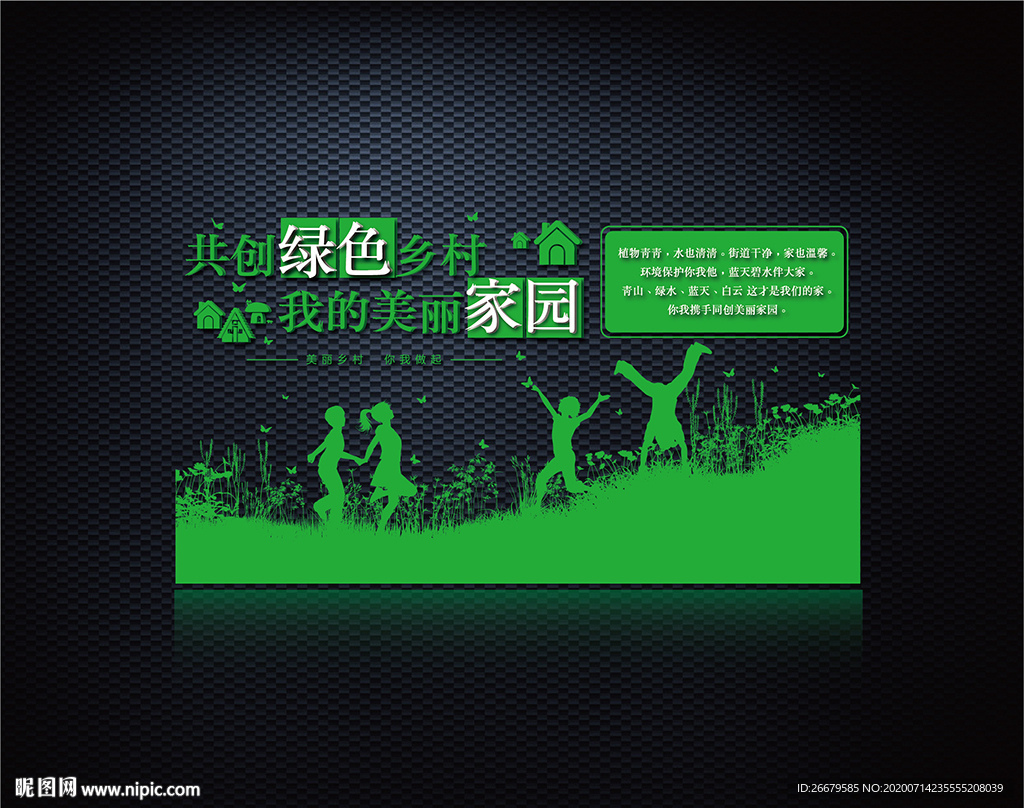 美丽乡村