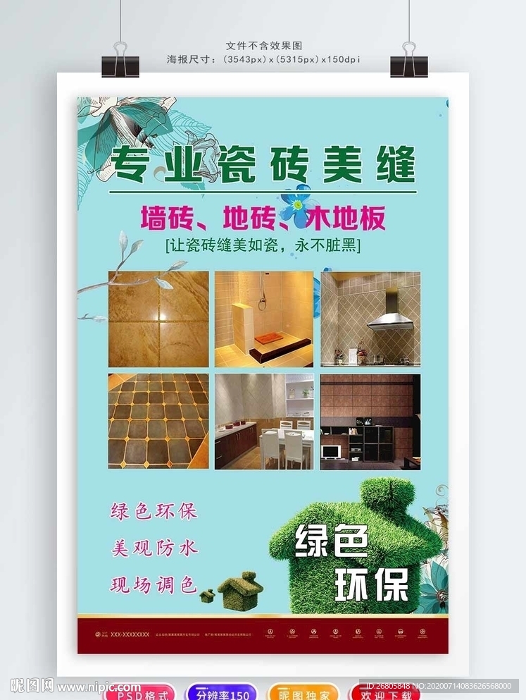 瓷砖美缝